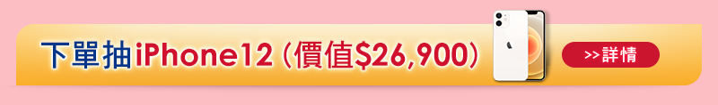 毛寶兔2021夏特賣-下單抽iphone12