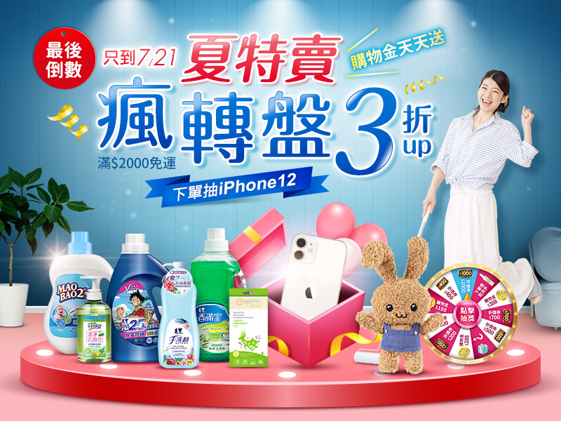毛寶兔2021夏特賣