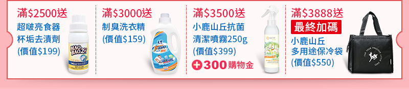 毛寶兔2021夏特賣-滿額禮
