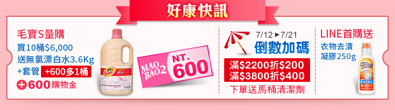 毛寶兔2021夏特賣-好康快訊