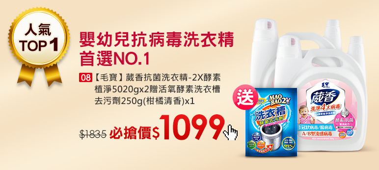 熱銷TOP.2