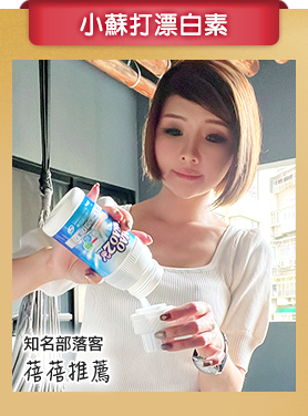 蓓蓓推薦