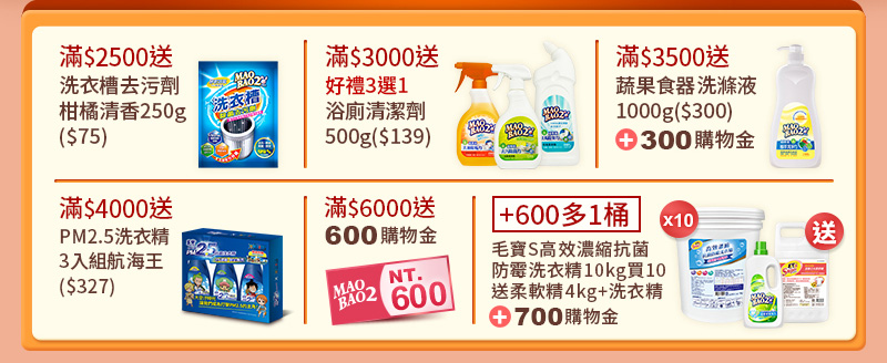 毛寶兔2022冬夏特賣-滿額禮