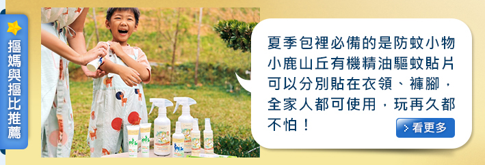 摳媽與摳比推薦