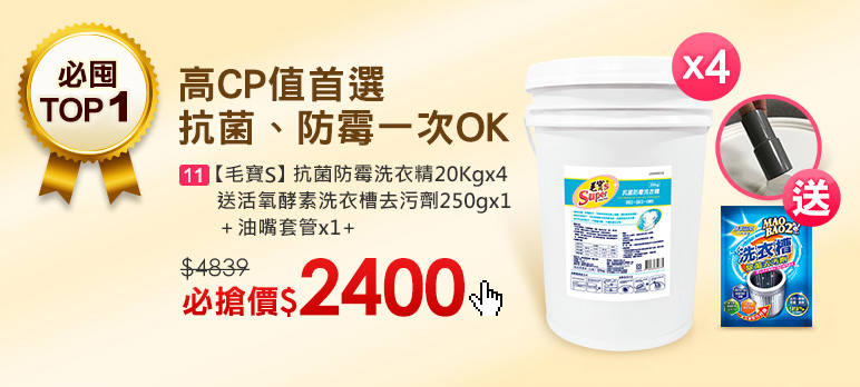熱銷TOP.2