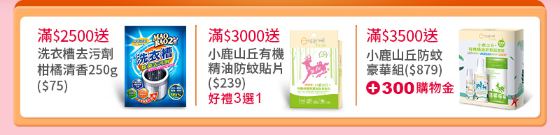 毛寶兔2023夏特賣-滿額禮