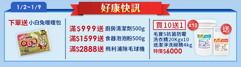 毛寶兔2024冬特賣-好康快訊