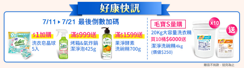 毛寶兔2025夏特賣-好康快訊