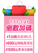 7/11-7/21最後倒數