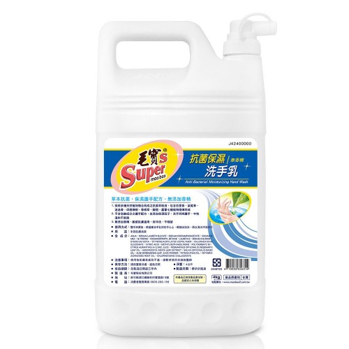 【毛寶S】抗菌保濕洗手乳4kg(無香精)