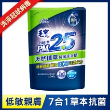 【抑制新冠病毒必備】毛寶PM2.5天然植萃抗菌洗衣精2000g 