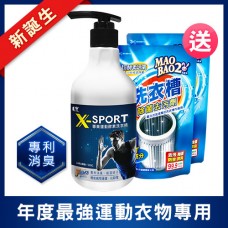 毛寶 X-sport 專業運動酵素洗衣精500g x1  贈毛寶兔超酵素活氧洗衣槽除菌去污劑250g x2