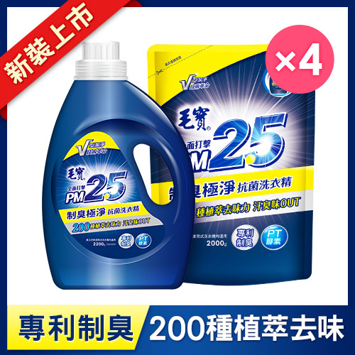 【毛寶】PM2.5抗菌洗衣精-制臭極淨2200g x1 + 2000g-補充包 x4