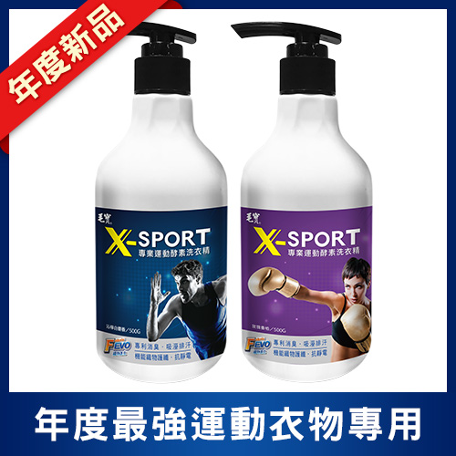 毛寶 X-sport 專業運動酵素洗衣精_沁檸白麝香500g x1 + 玫瑰香柏500g x1 