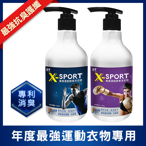 毛寶 X-sport 專業運動酵素洗衣精_沁檸白麝香500g x1 + 玫瑰香柏500g x1 
