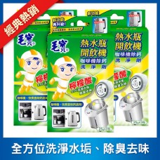 【毛寶】熱水瓶開飲機洗淨劑25g*3/盒 x3 