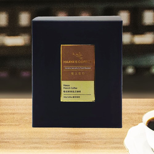 【極上系列】哈亞經典法式咖啡 濾掛式咖啡方便包10入(盒裝)